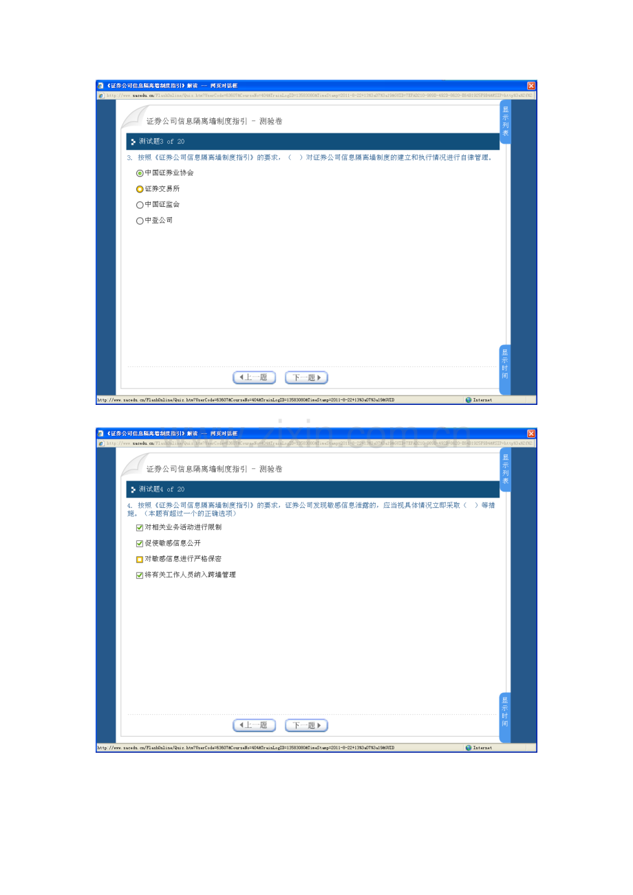 证券公司股票证券信息化管理知识分析制度.doc_第2页