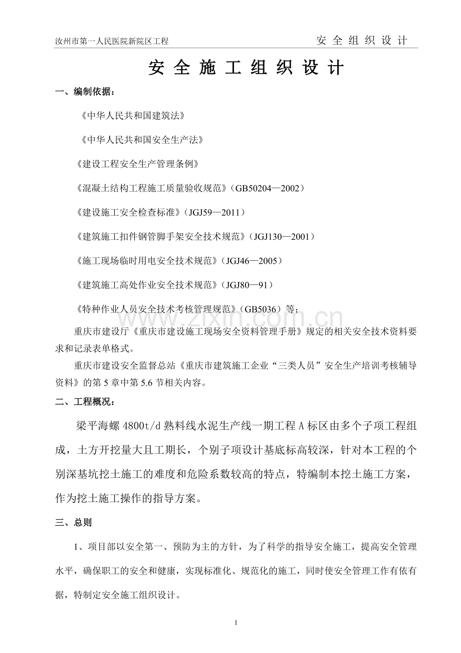 人民医院新院区工程安全施工组织设计1.doc_第2页