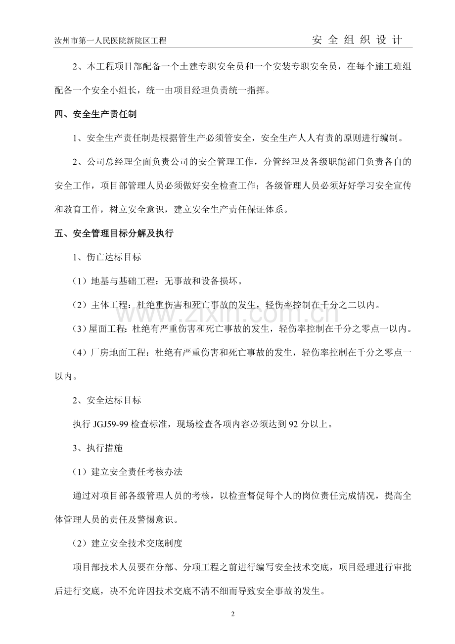 人民医院新院区工程安全施工组织设计1.doc_第3页