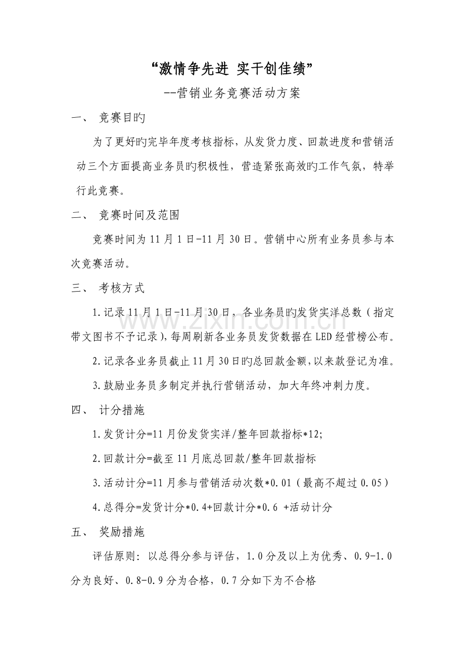 营销业务竞赛活动方案.docx_第1页