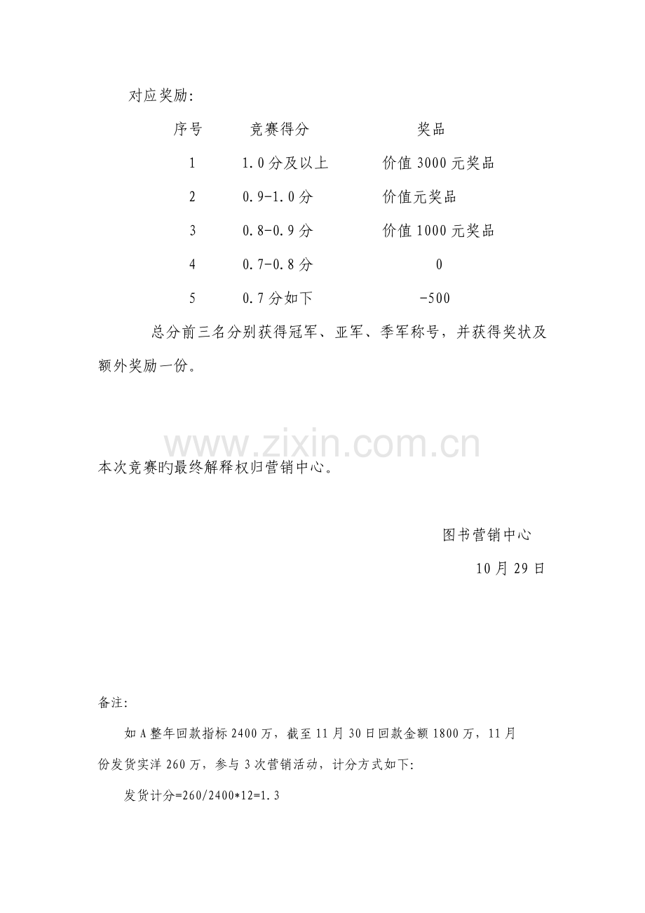 营销业务竞赛活动方案.docx_第2页