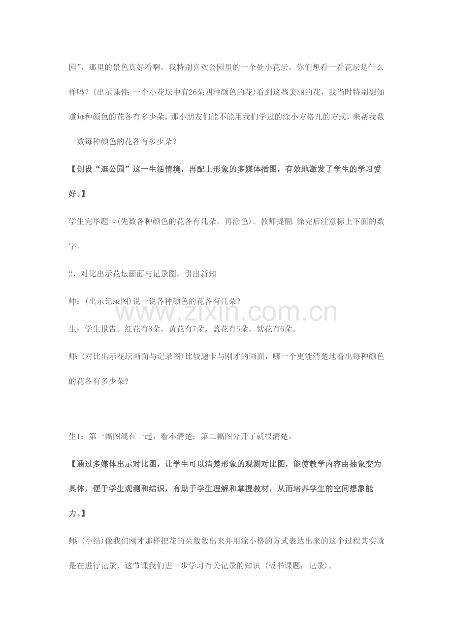 信息技术与数学学科教学整合案例.doc_第3页