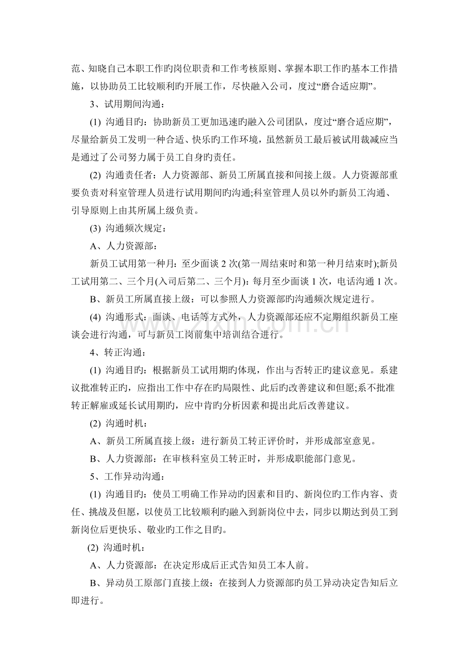 员工关系管理的内容及重点.docx_第2页