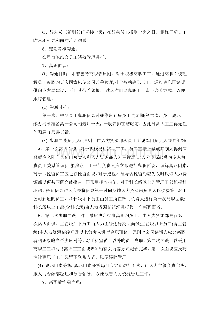 员工关系管理的内容及重点.docx_第3页