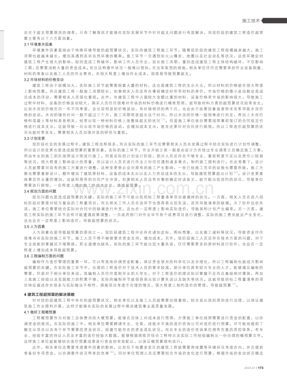 建筑工程造价超预算的常见影响因素.pdf_第2页