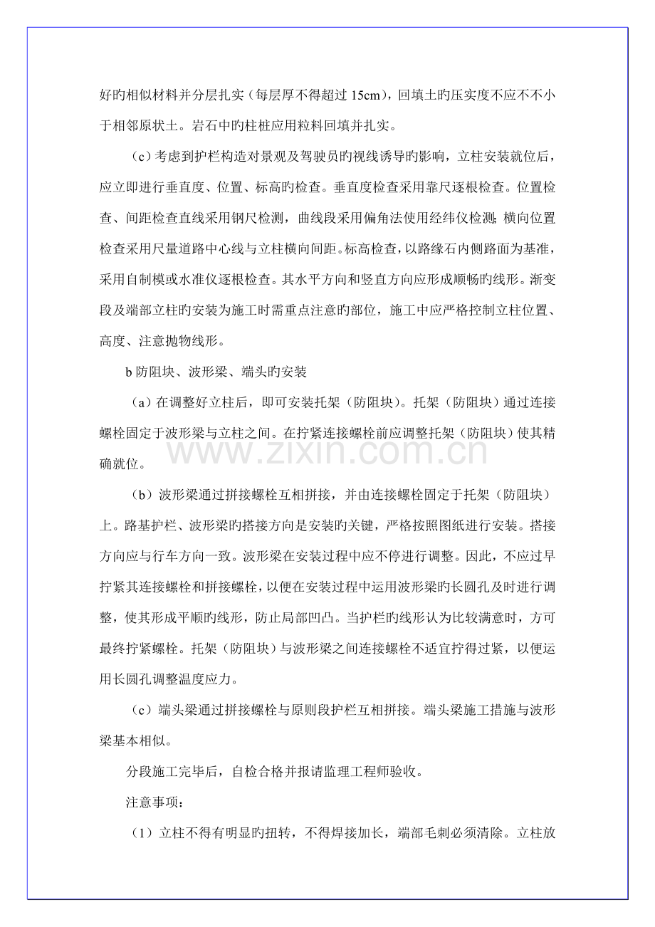 高速公路波形护栏打桩机施工经验.doc_第2页