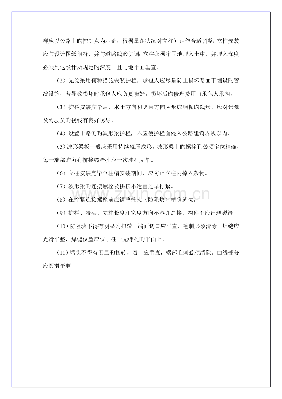 高速公路波形护栏打桩机施工经验.doc_第3页