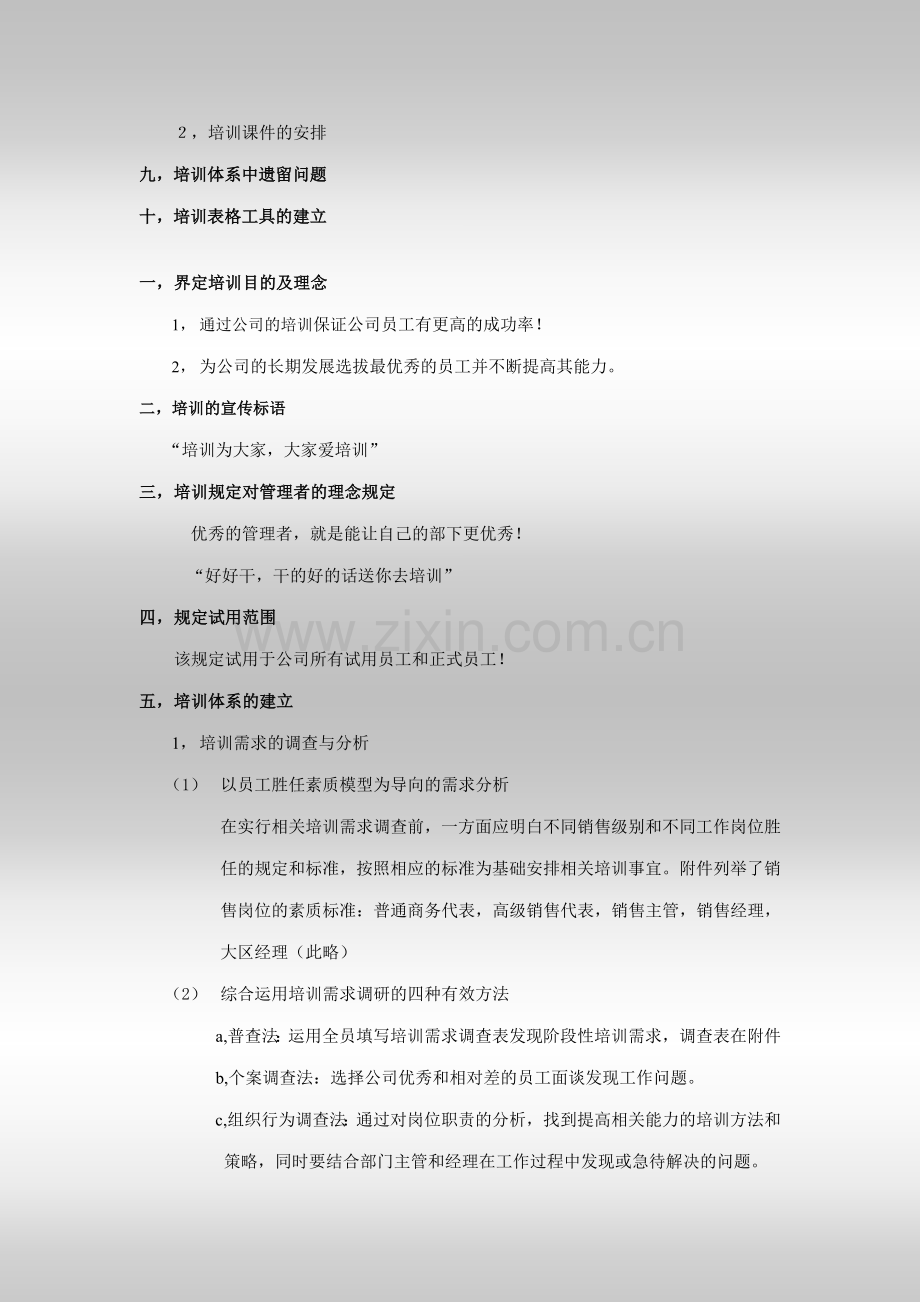 锐旗人力集团员工培训体系的建立和管理规定.doc_第2页