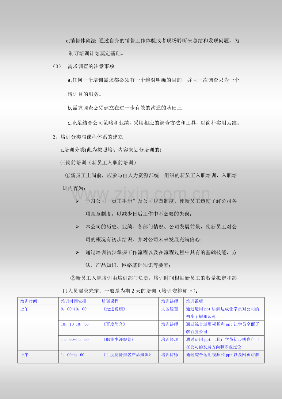 锐旗人力集团员工培训体系的建立和管理规定.doc_第3页