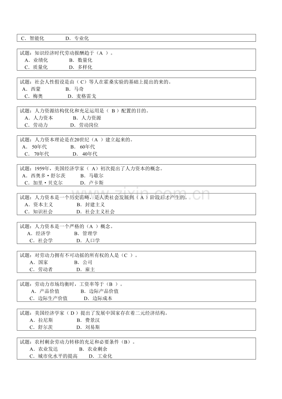 2023年就业经济管理学及财务知识分析题库.doc_第3页