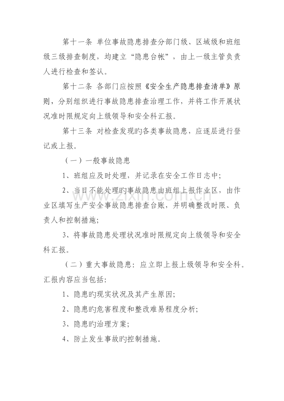 企业安全隐患排查治理管理制度.docx_第3页