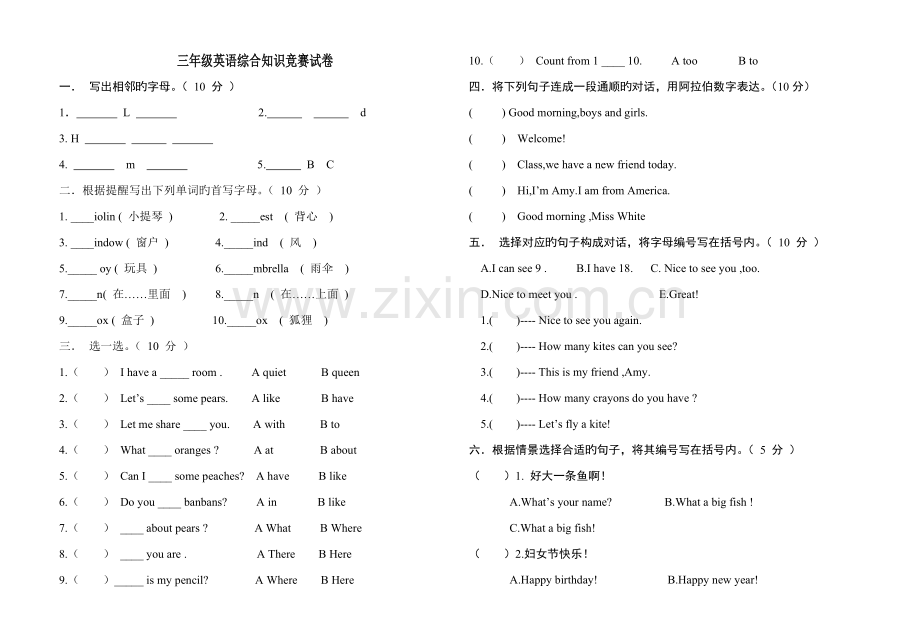 2023年三年级下册英语知识竞赛试卷.doc_第1页