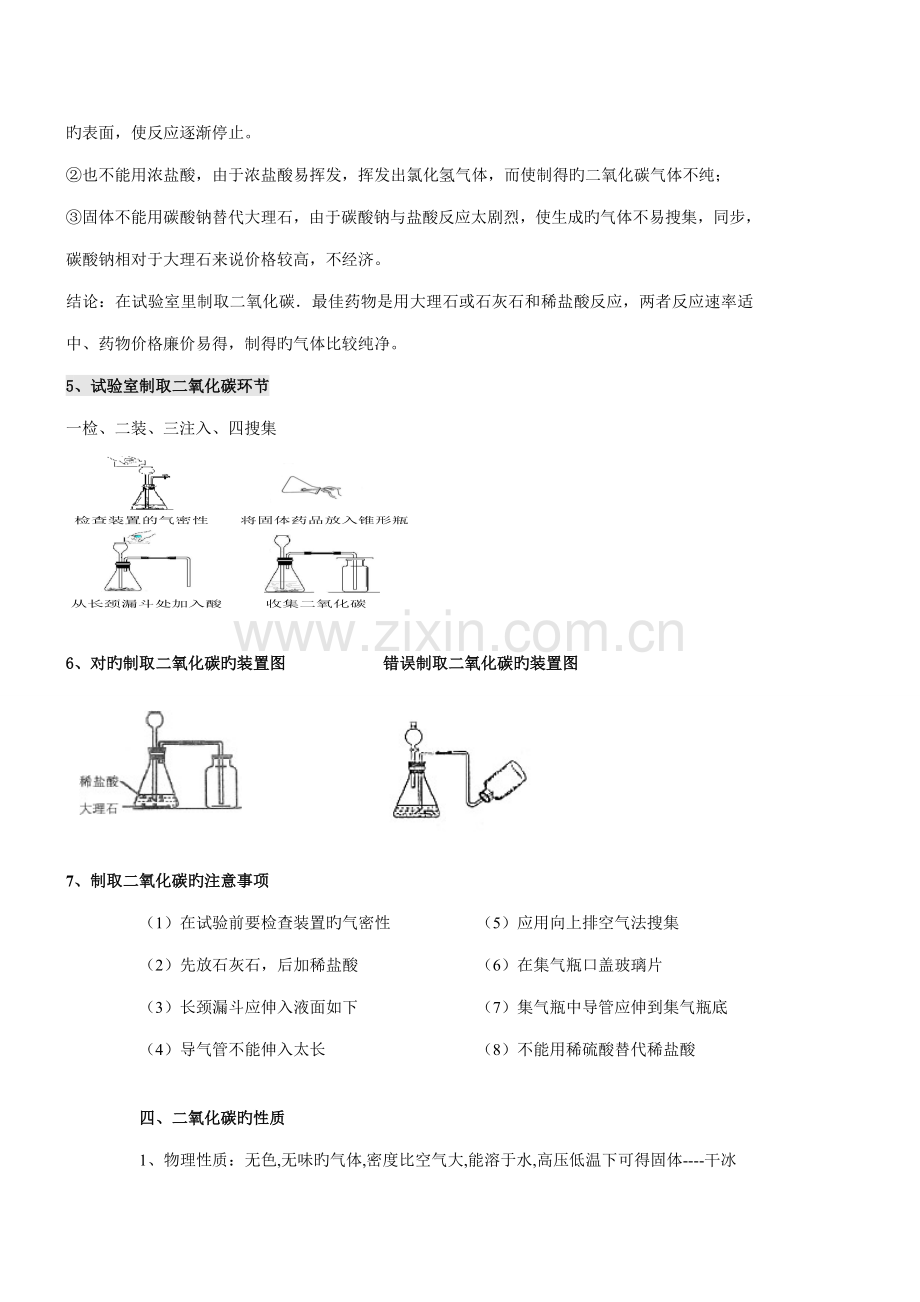 2023年初三化学第六单元碳和碳的氧化物知识点.doc_第3页