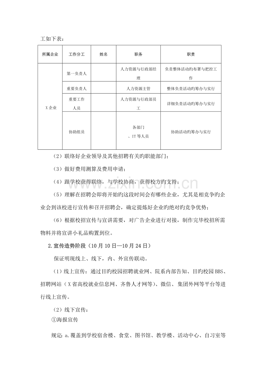 校园招聘执行方案.docx_第3页