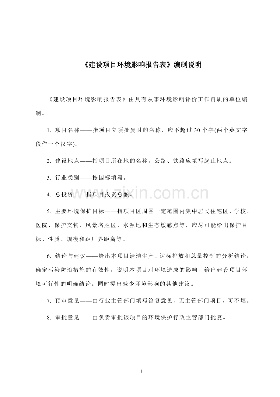 年产4万吨高频焊管项目立项环境评估报告.doc_第1页