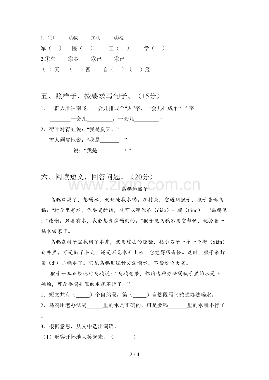 西师大版一年级语文下册四单元模拟题及答案.doc_第2页