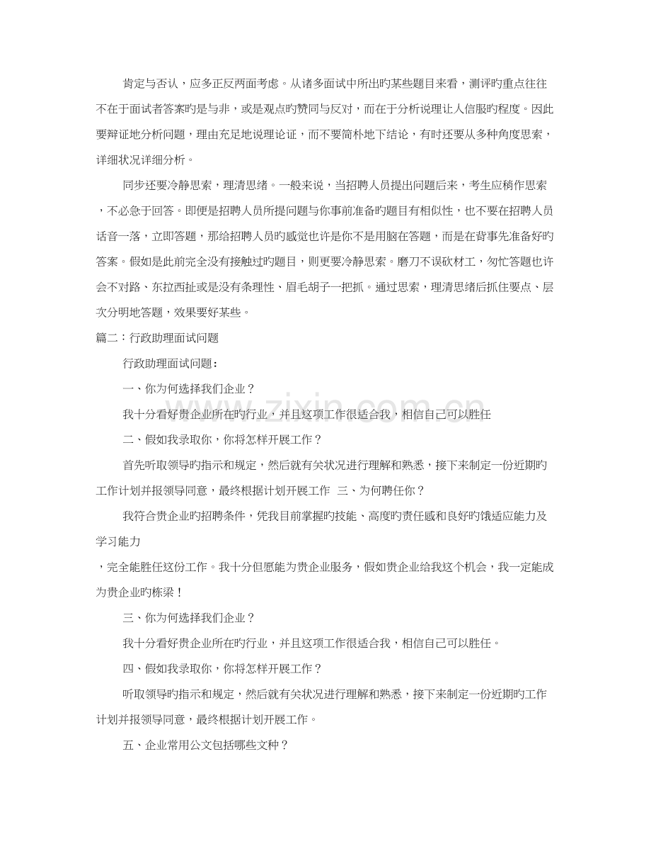 2023年行政人员面试技巧.doc_第2页