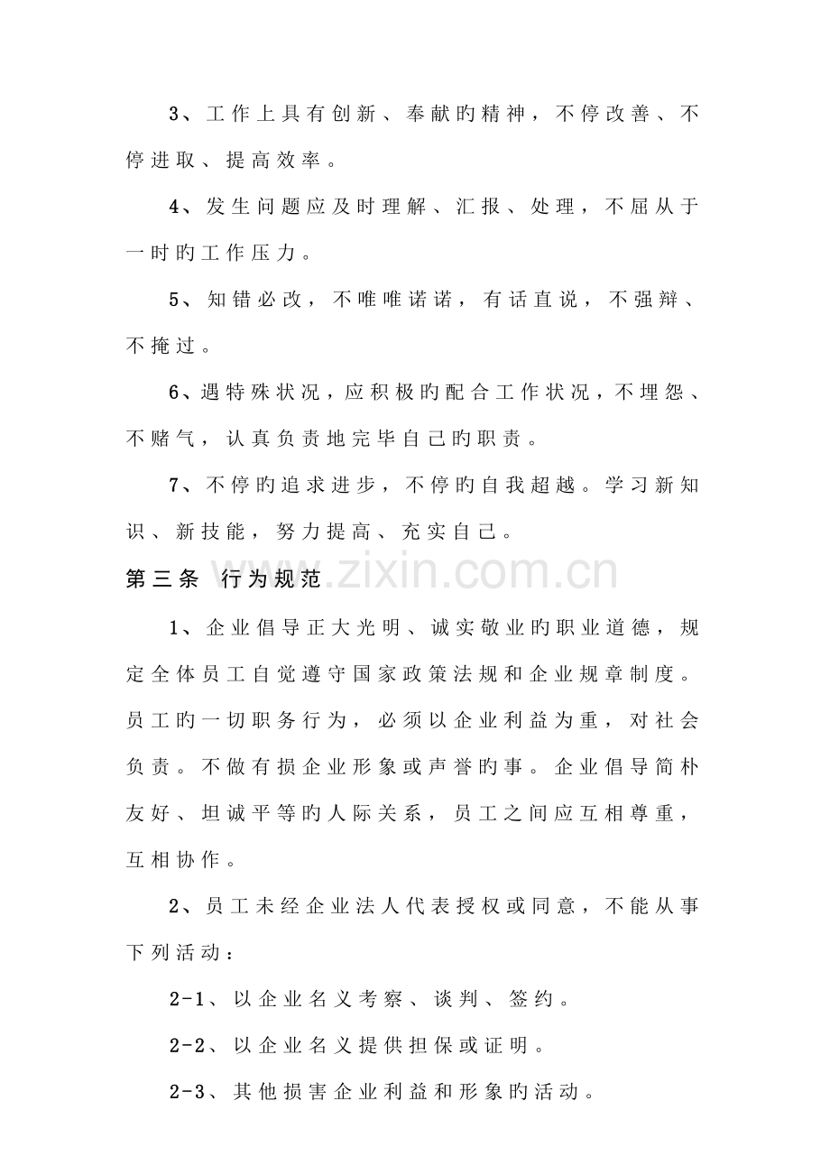 公司管理制度、行政管理、人力资源、HR、房地产制度、用电管理、办公室清洁卫生、车辆管理.doc_第2页