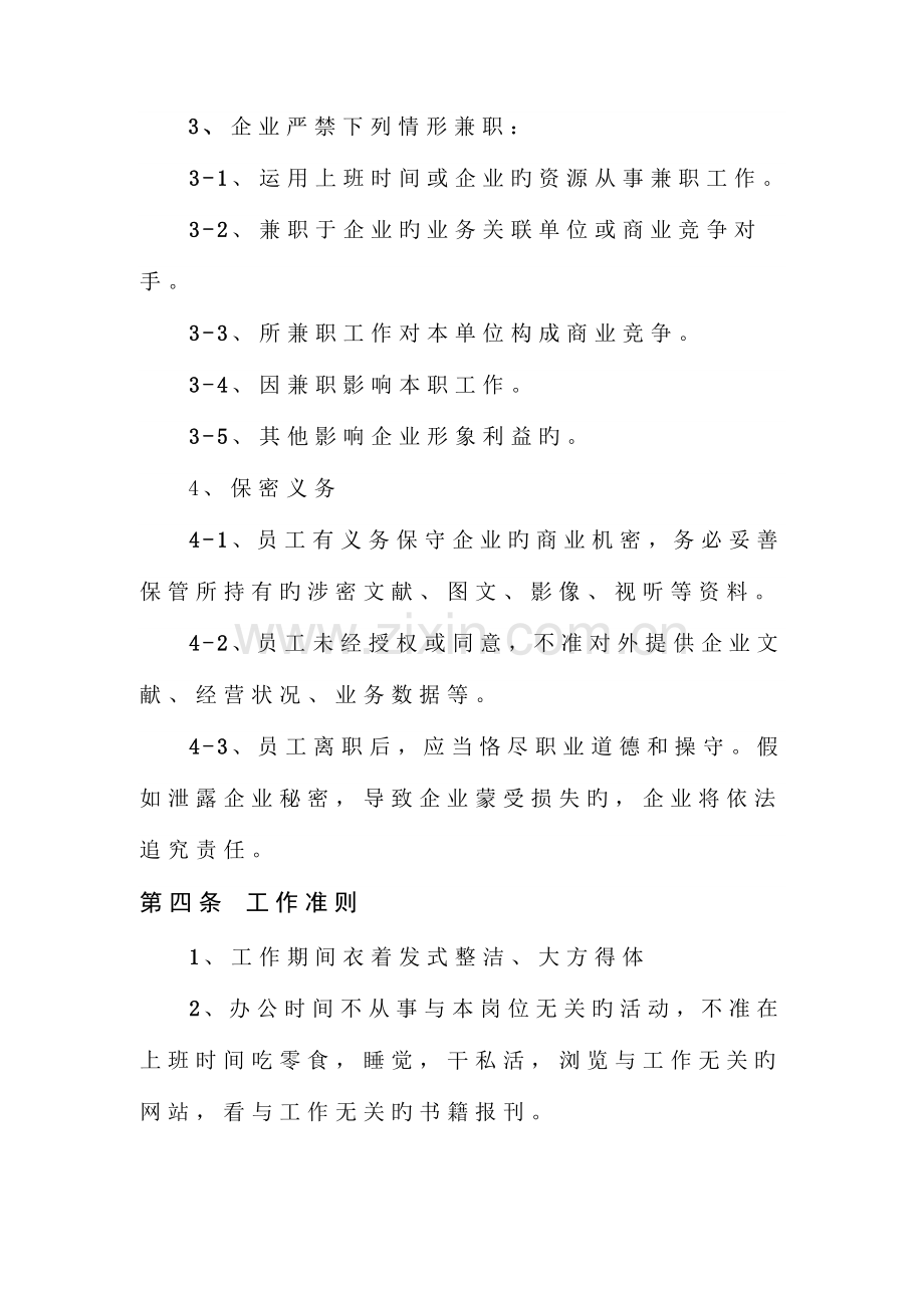 公司管理制度、行政管理、人力资源、HR、房地产制度、用电管理、办公室清洁卫生、车辆管理.doc_第3页