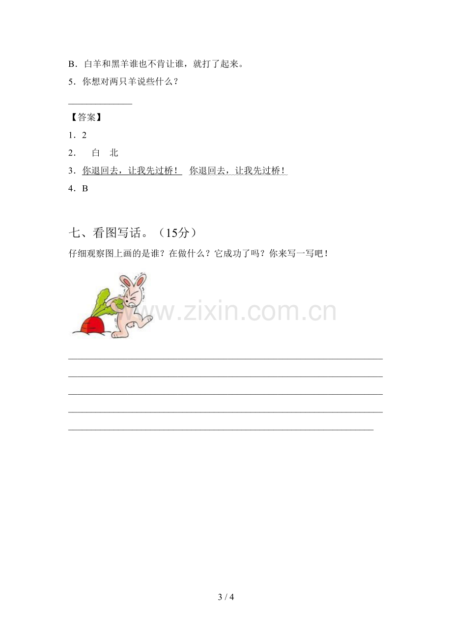 西师大版一年级语文下册三单元试卷及答案(审定版).doc_第3页