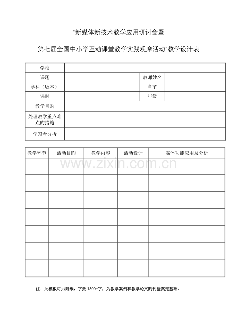 新媒体新技术教学应用研讨会暨.doc_第1页