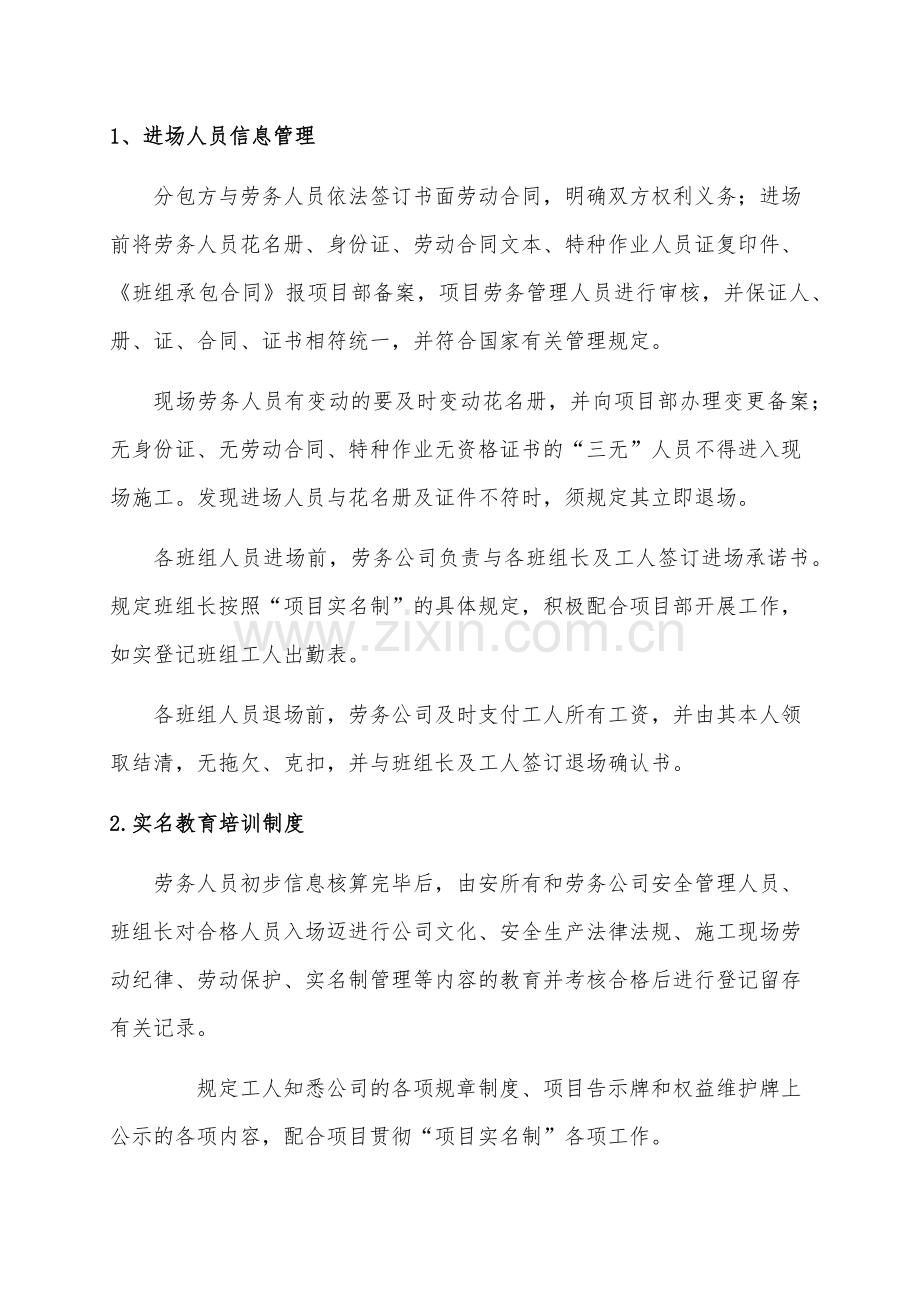 工程项目部实名制管理方案.doc_第3页