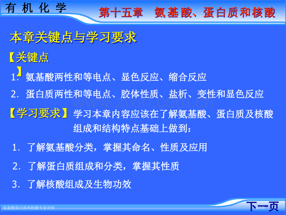 氨基酸蛋白质和核酸专家讲座.pptx_第3页