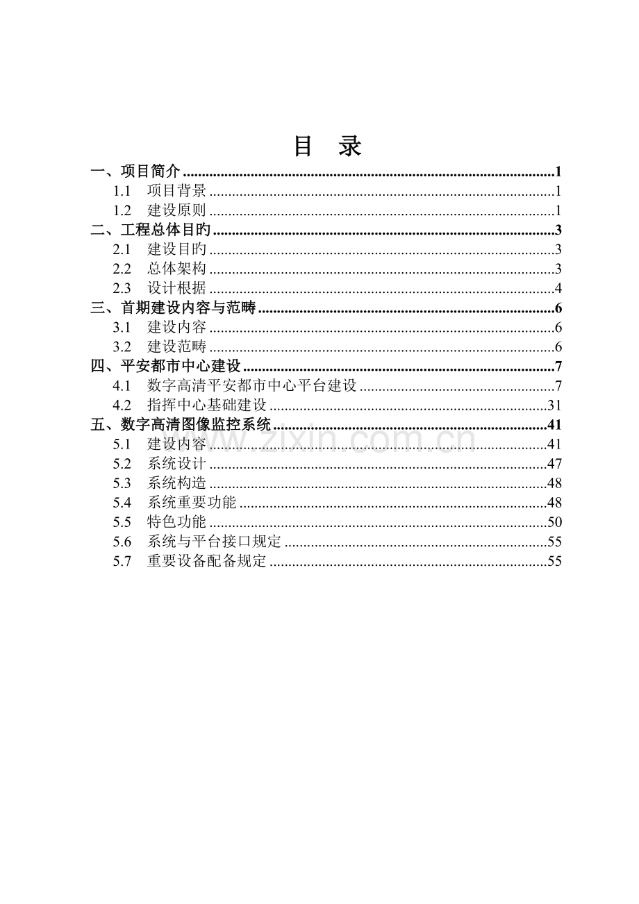 平安城市监控系统技术方案.doc_第2页