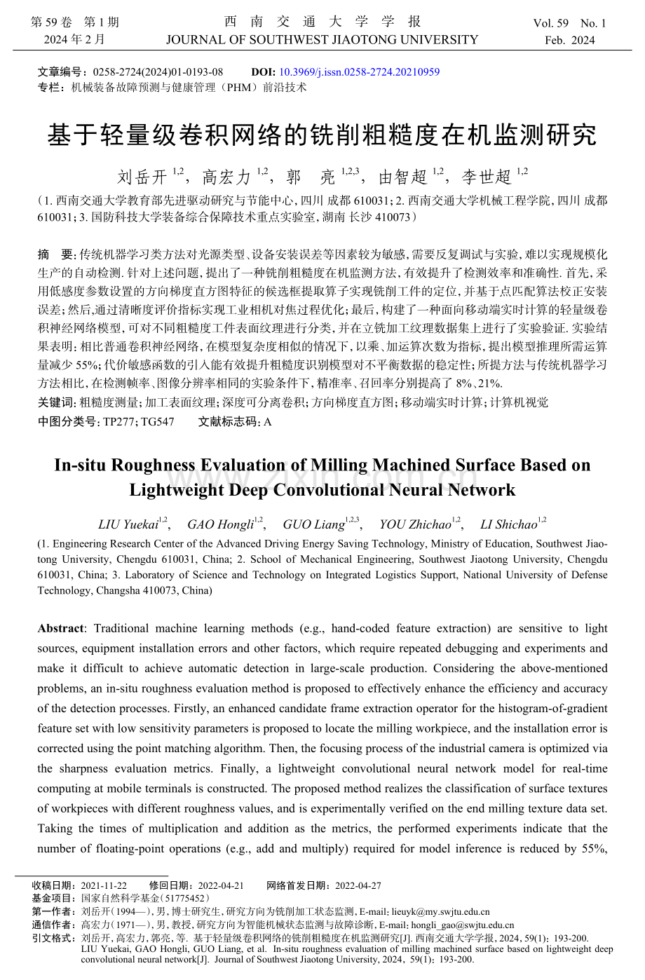 基于轻量级卷积网络的铣削粗糙度在机监测研究.pdf_第1页