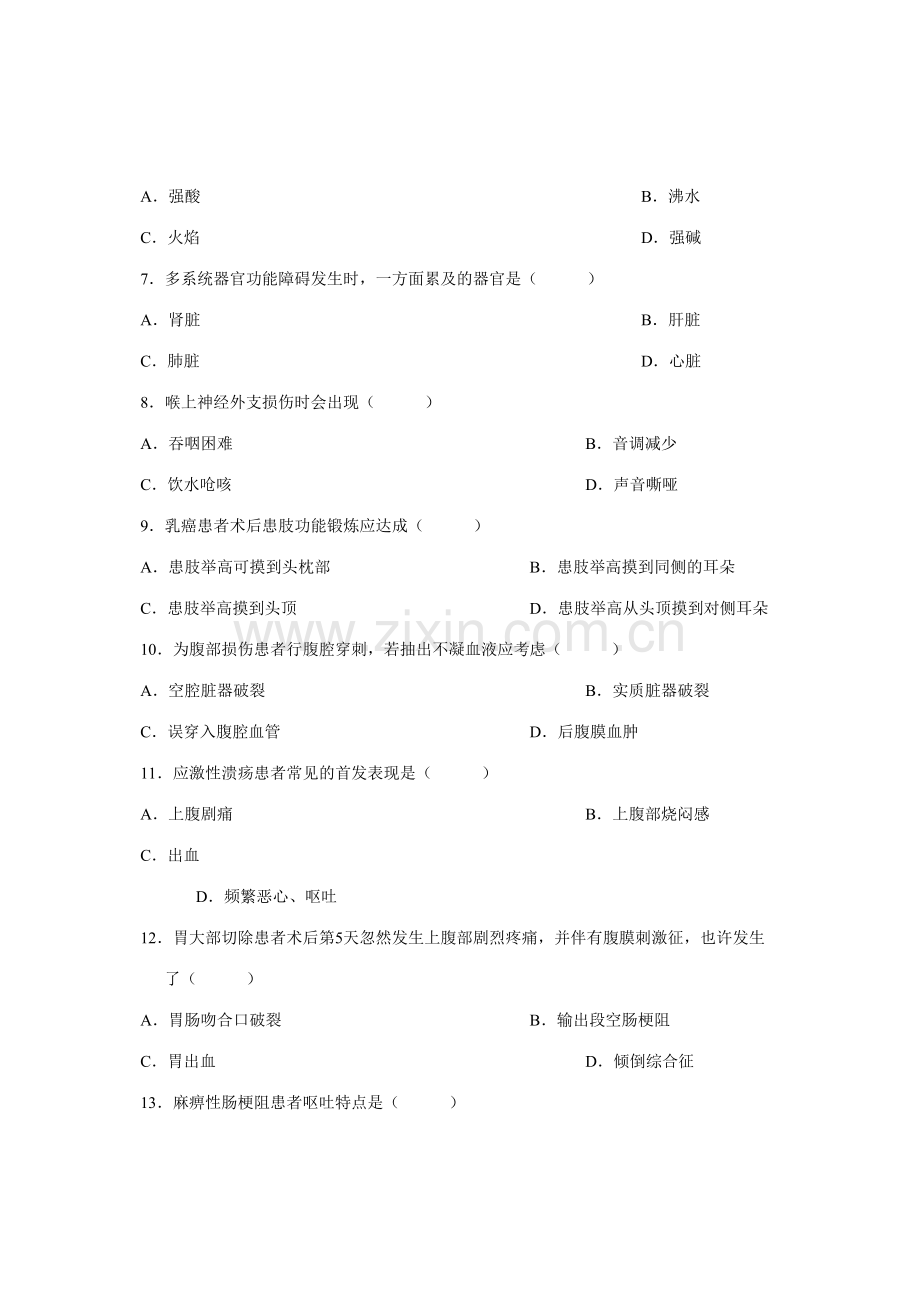 2023年全国10月高等教育自学考试外科护理学试题课程代码03203.doc_第2页