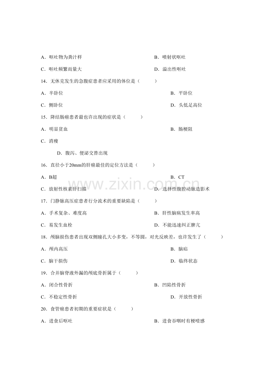 2023年全国10月高等教育自学考试外科护理学试题课程代码03203.doc_第3页