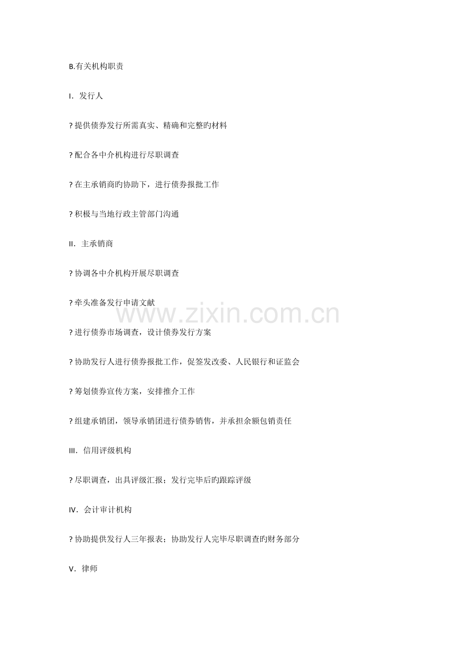 企业发债流程.docx_第3页