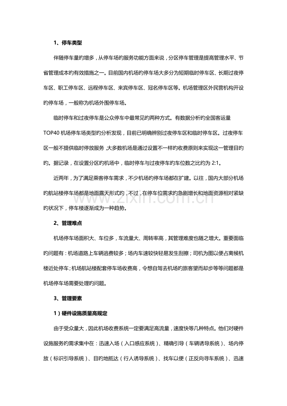 机场车站停车管理解决方案.doc_第2页