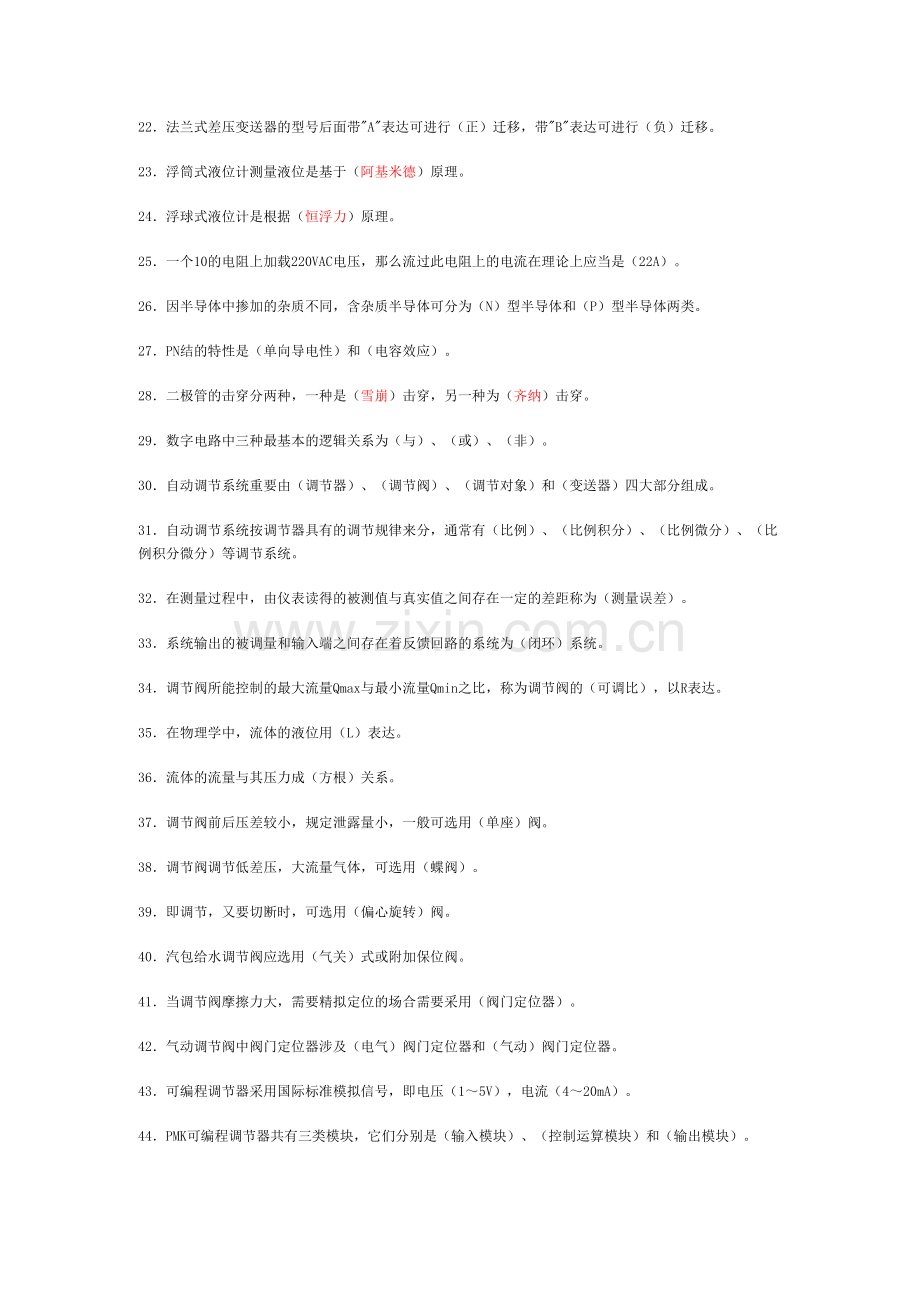 2023年化工仪表工题库.doc_第2页