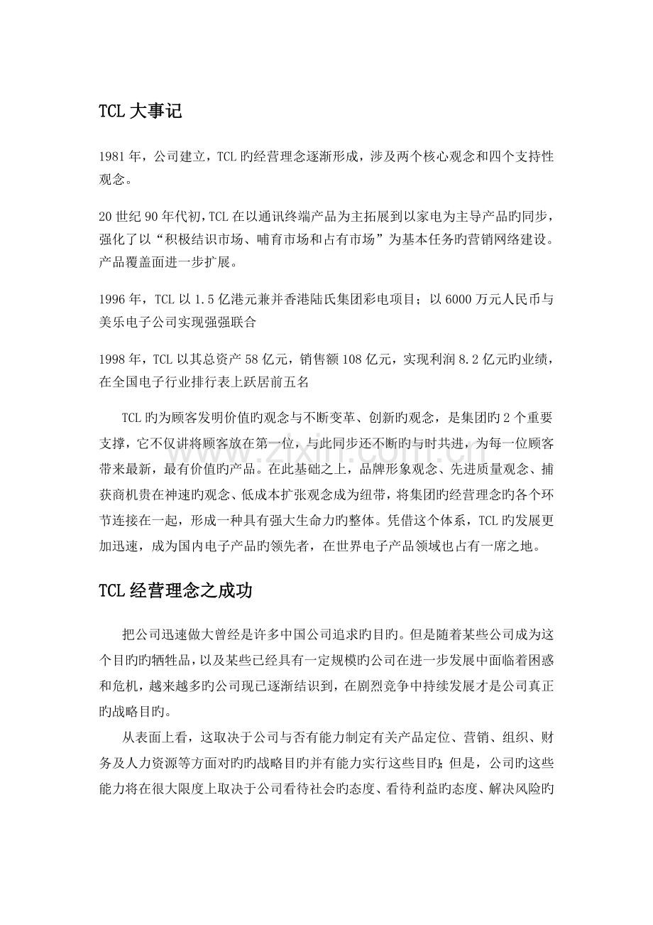 中小企业案例分析.doc_第1页