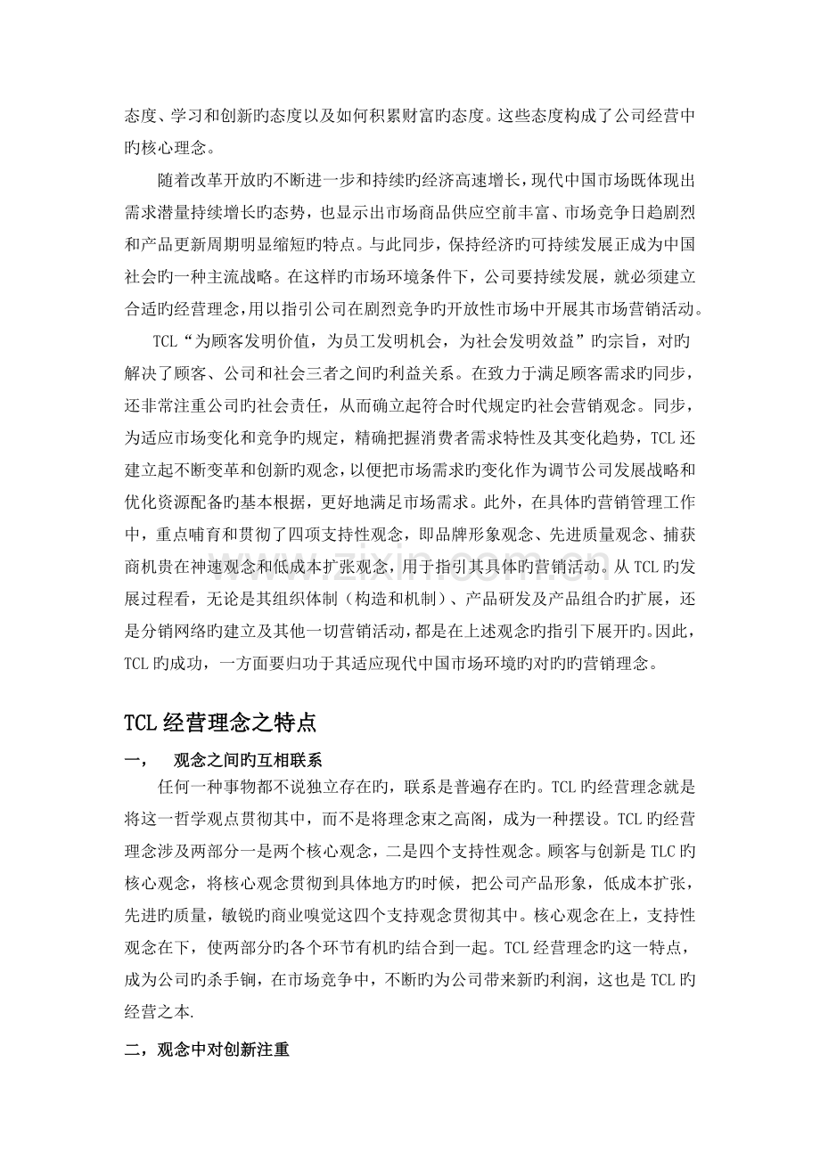 中小企业案例分析.doc_第2页