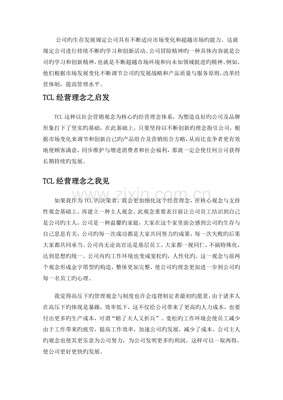 中小企业案例分析.doc_第3页