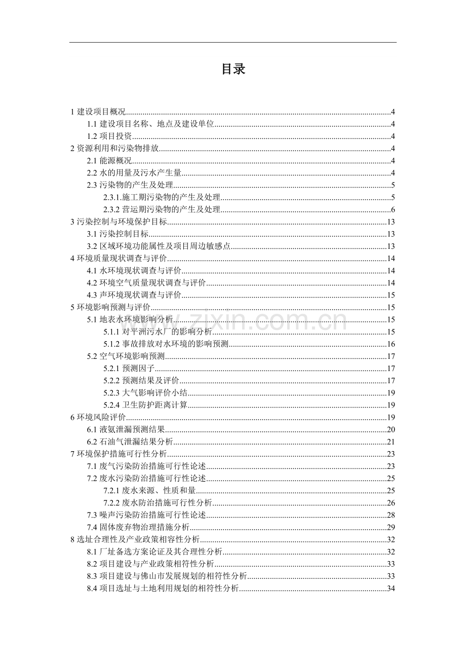 年产20万千升啤酒项目建设环境影响报告书.doc_第2页