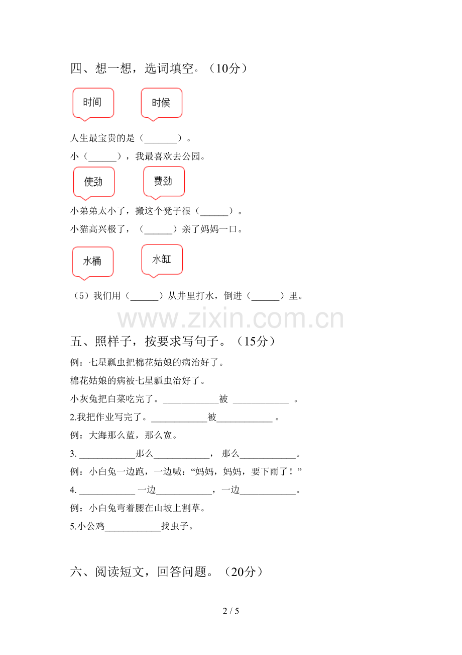 新部编版一年级语文下册四单元试卷及答案.doc_第2页