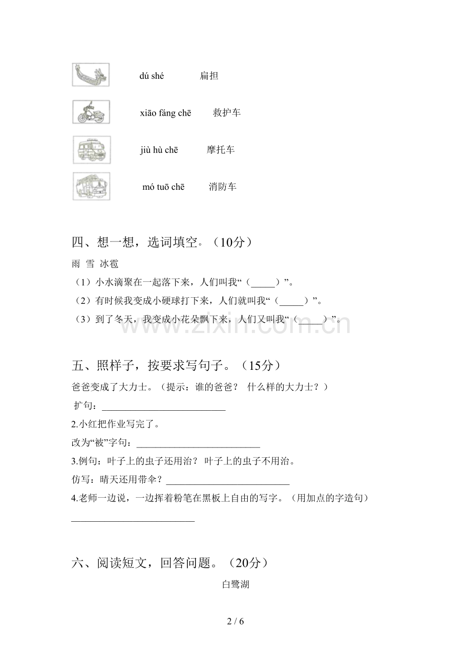 新部编版二年级语文下册期末知识点及答案.doc_第2页