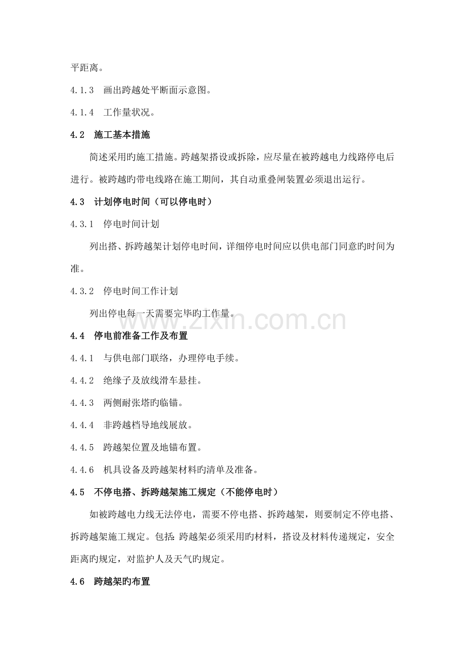 线输电线路工程跨越及以下电力线不停电施工方案编制导则.doc_第3页