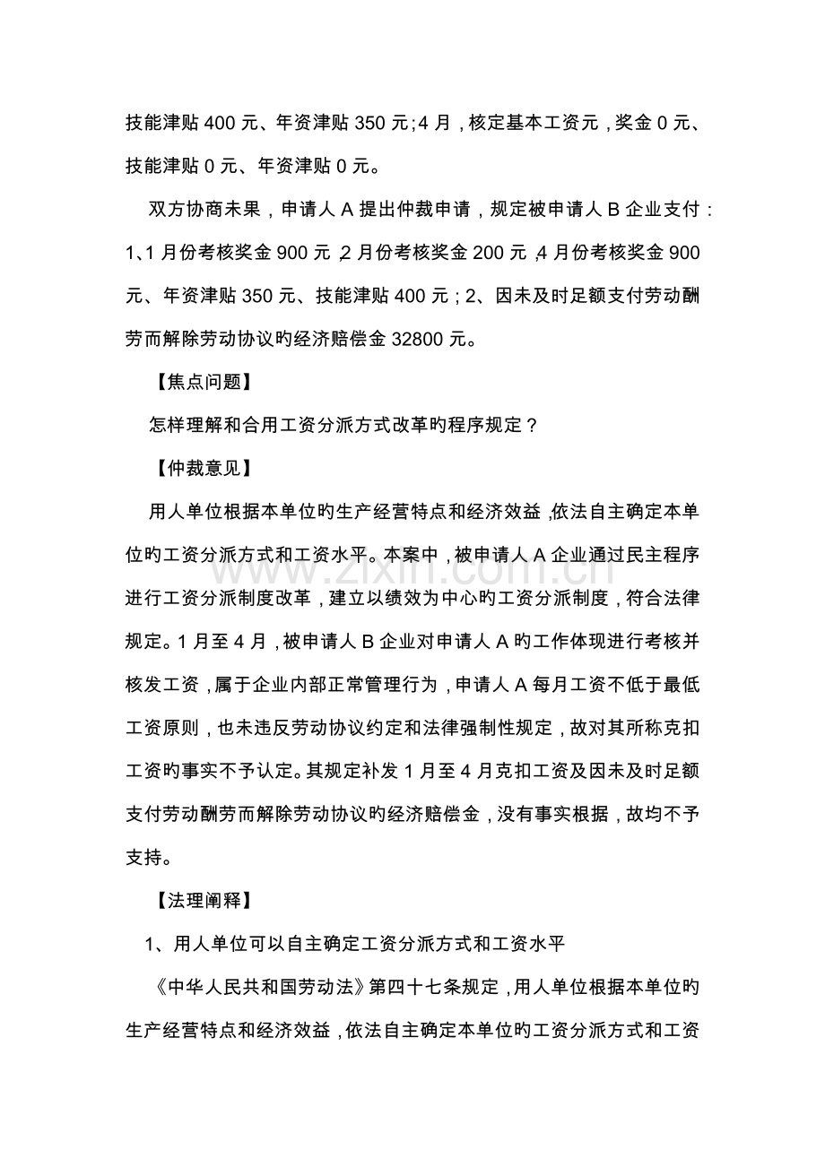 如何理解和适用工资分配方式改革的程序规定.docx_第2页