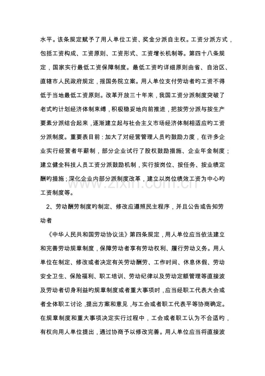 如何理解和适用工资分配方式改革的程序规定.docx_第3页