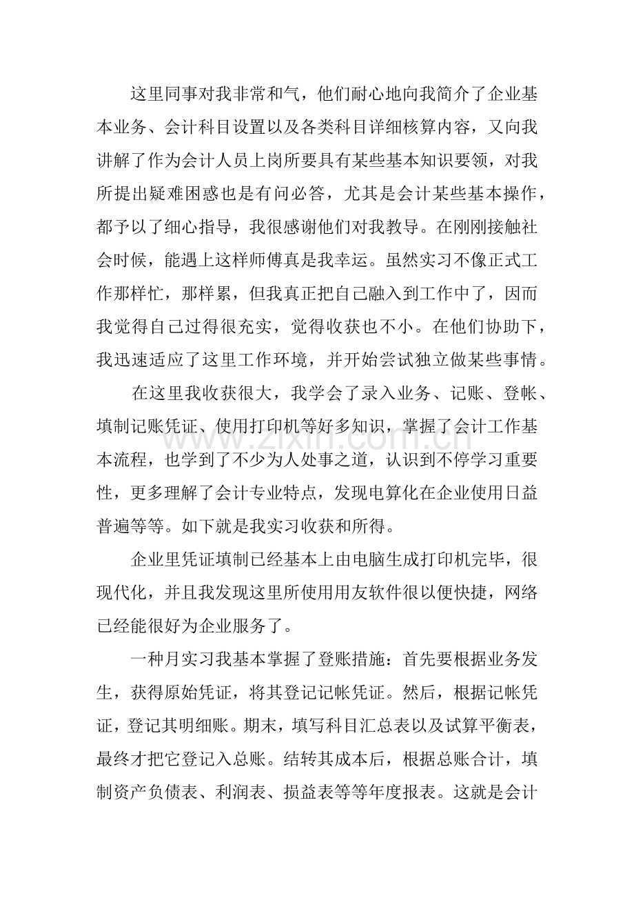 会计专科毕业实习报告范文.docx_第2页