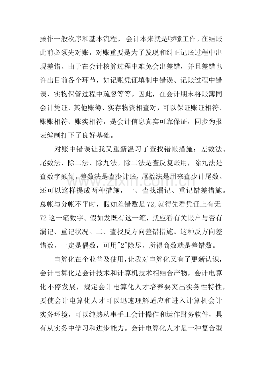 会计专科毕业实习报告范文.docx_第3页