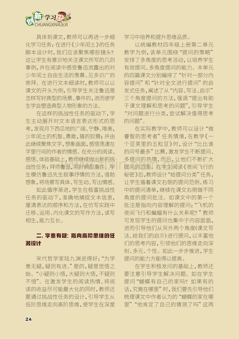 “挑战性任务”设计的行与思.pdf_第2页