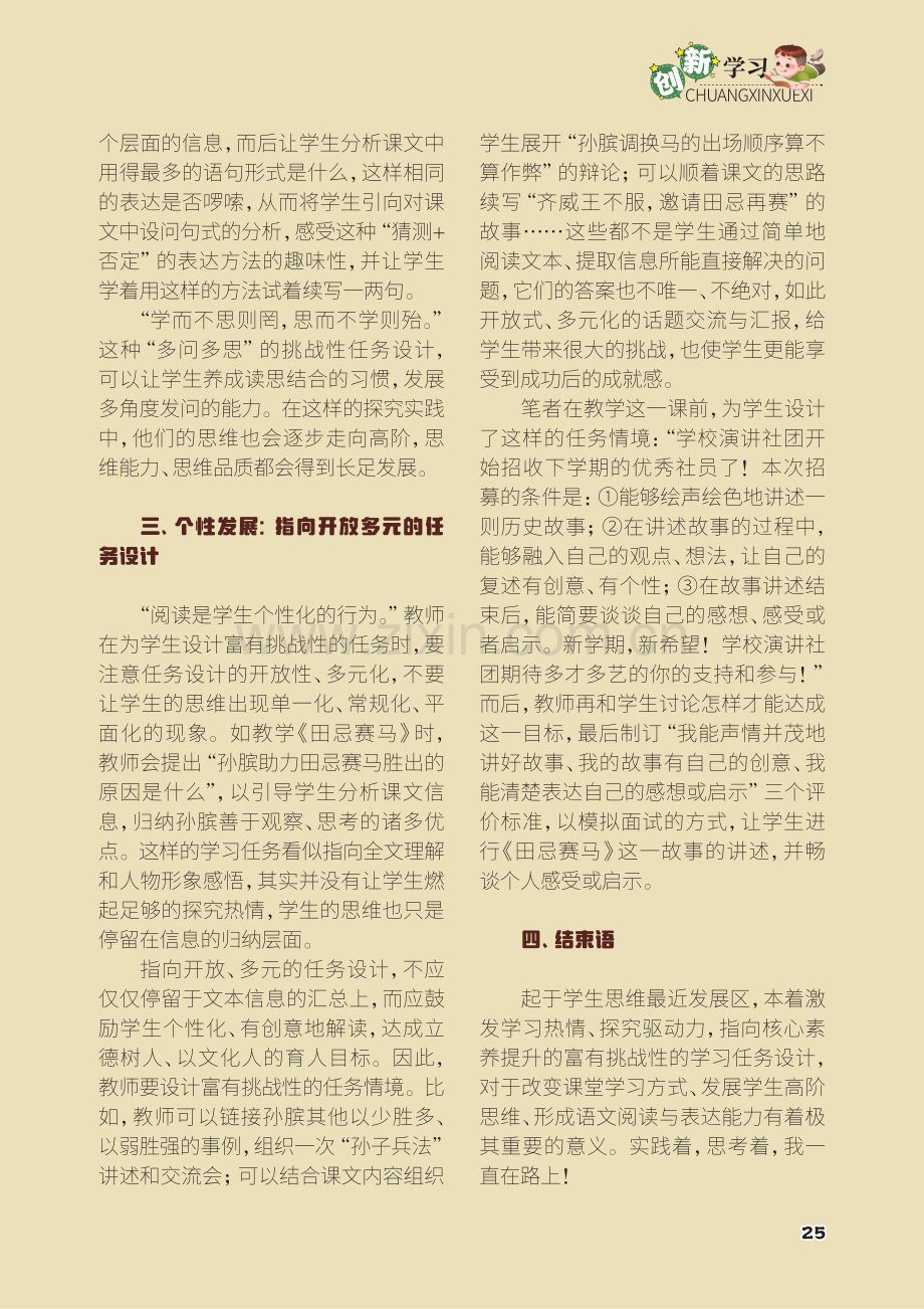 “挑战性任务”设计的行与思.pdf_第3页