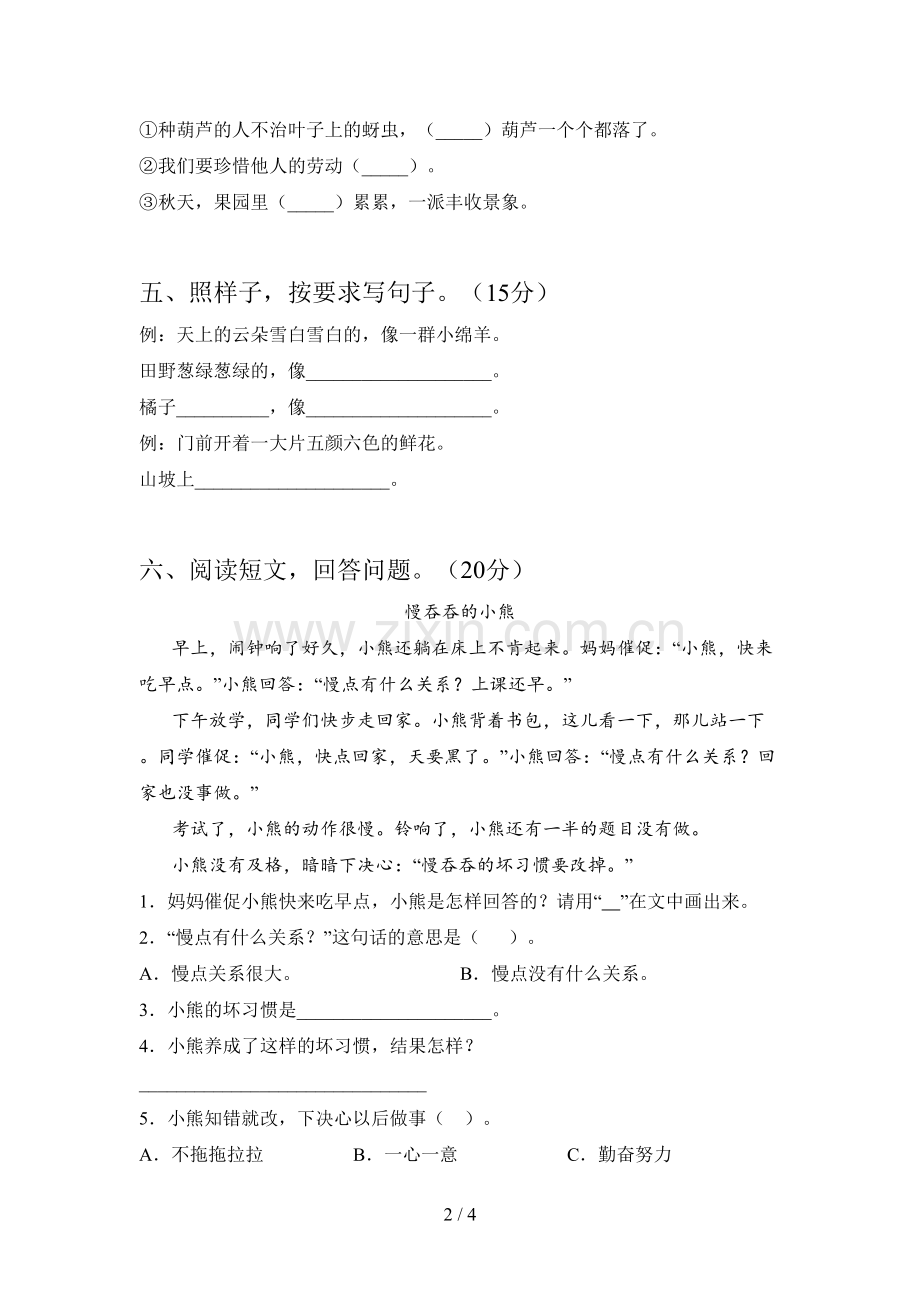 新人教版二年级语文下册四单元试题及答案(汇总).doc_第2页