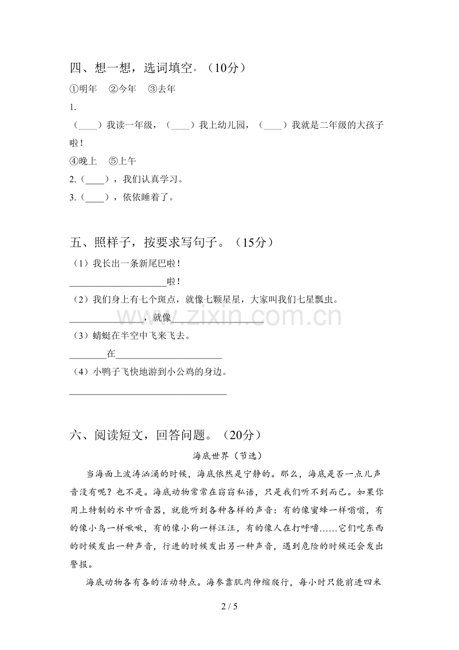 西师大版一年级语文下册第三次月考试题(附参考答案).doc_第2页