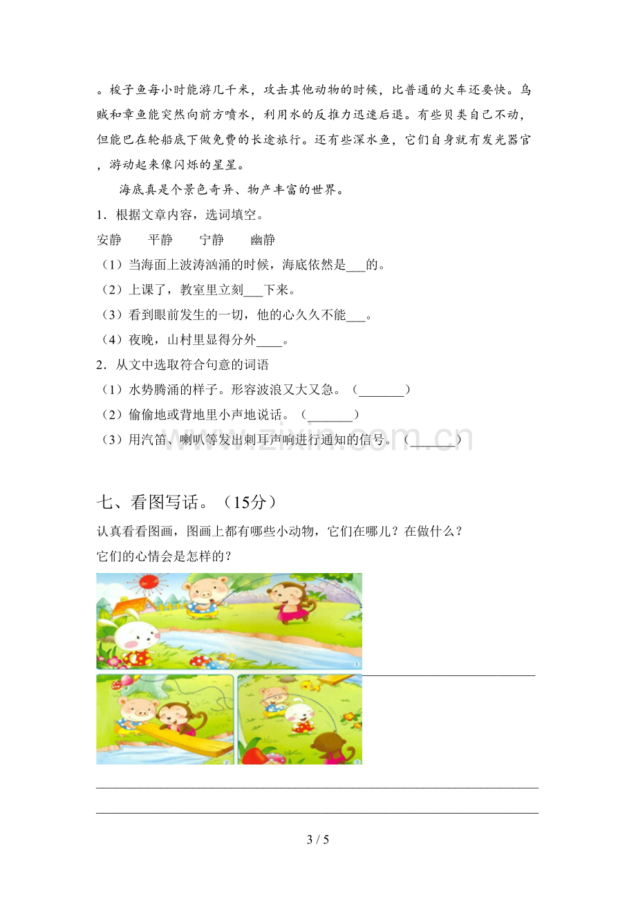 西师大版一年级语文下册第三次月考试题(附参考答案).doc_第3页